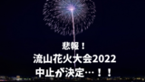 千葉県の花火大会22 中止情報まとめ 実施予定のもの マルコノコト